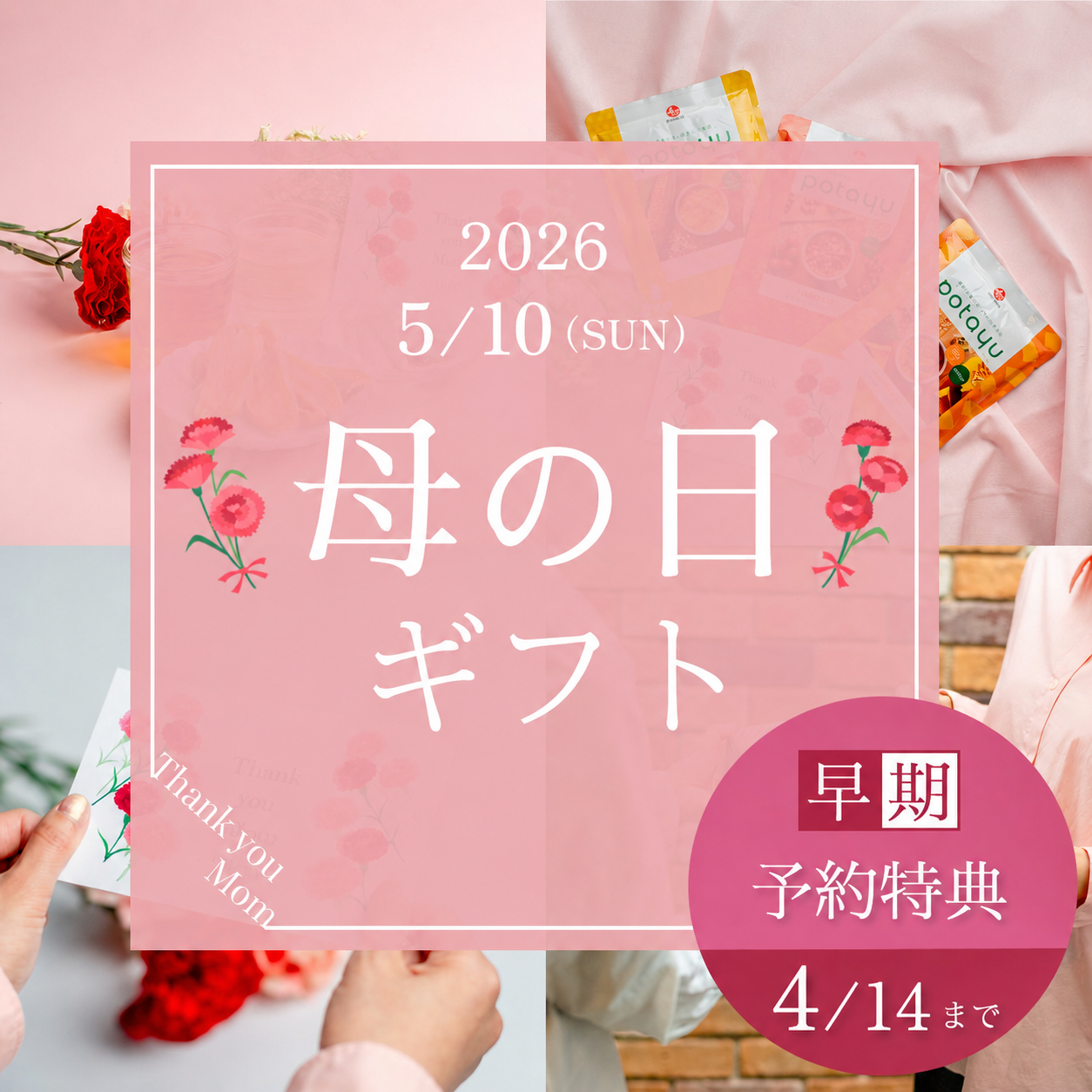 母の日ギフト広告バナー