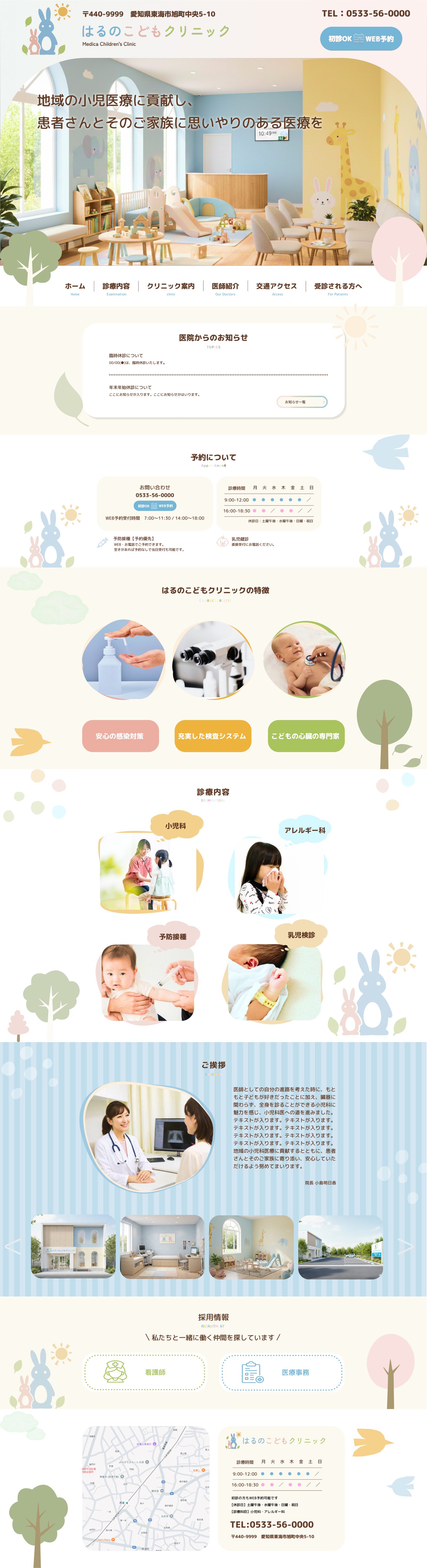 サイトスクリーンショット